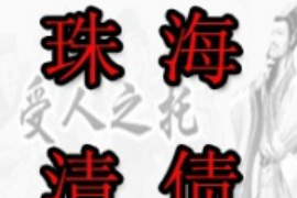 郏县专业讨债公司有哪些核心服务？